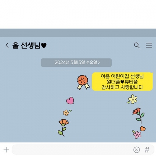 [파티붕붕] D4490 어버이날 현수막 / 어린이집 5월 가정의달 현수막 유치원 부모님은혜 감사 포토존