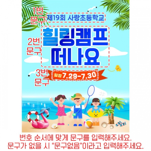 [파티붕붕] D6100 여름캠프 현수막 / 어린이집 여름 바다 물놀이 현수막 유치원 해수욕장 포토존