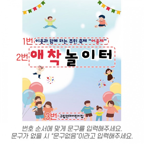 [파티붕붕] D6863 현수막 / 유치원 어린이집 동네 축제 행사 현수막 제작