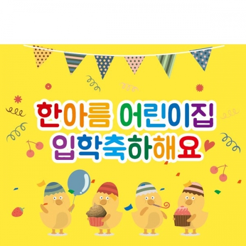 [파티붕붕] D1088현수막 / 생일축하현수막 포토존현수막 두돌생일상