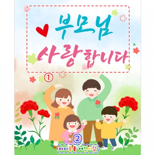 [파티붕붕] D3216 어버이날 현수막 / 유치원 어린이집 카네이션 현수막 가정의달 행사 포토존