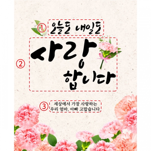 [파티붕붕] D5768 어버이날 현수막 / 부모님은혜 현수막 부모님 카네이션 포토존 제작