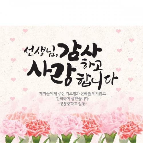 [파티붕붕] D1430 현수막 / 어버이날 현수막 가정의달 부모님 감사 플랜카드