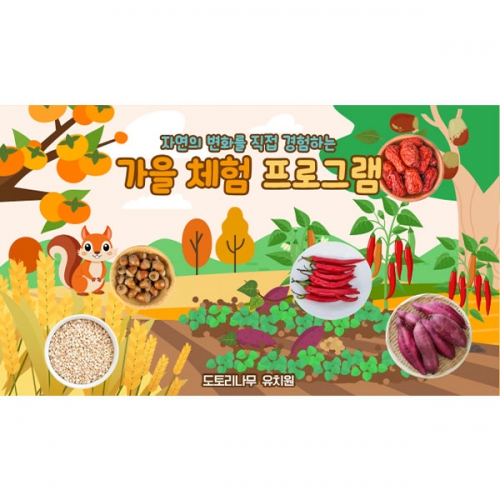 [파티붕붕] D6280 현수막 / 유치원 어린이집 가을 농촌 체험 현수막 꼬마 농부체험 포토존