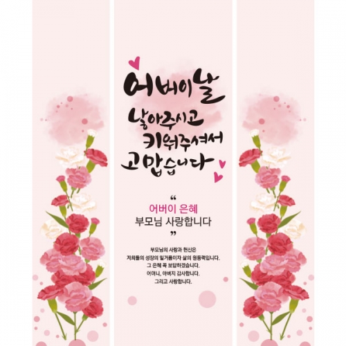 [파티붕붕] D1774 현수막 / 어버이날현수막 가정의달현수막 환갑현수막 칠순현수막 플랜카드 선물