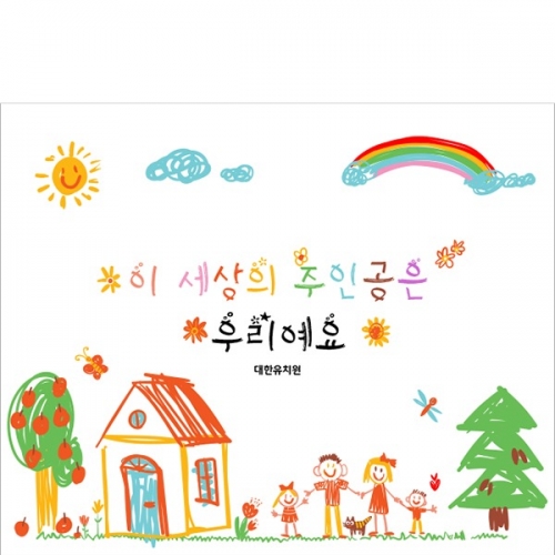 [파티붕붕]  D3102 현수막 / 유치원 어린이집 학원 어린이날 현수막 제작
