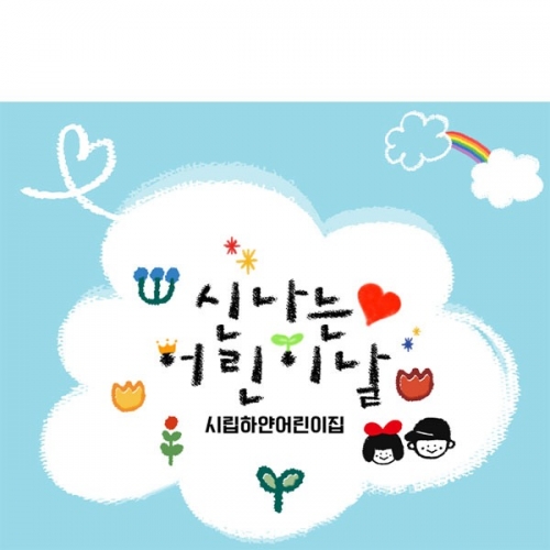 [파티붕붕]  D2844 현수막 / 어린이날현수막 크레파스 유치원 어린이집 가정의달 플랜카드