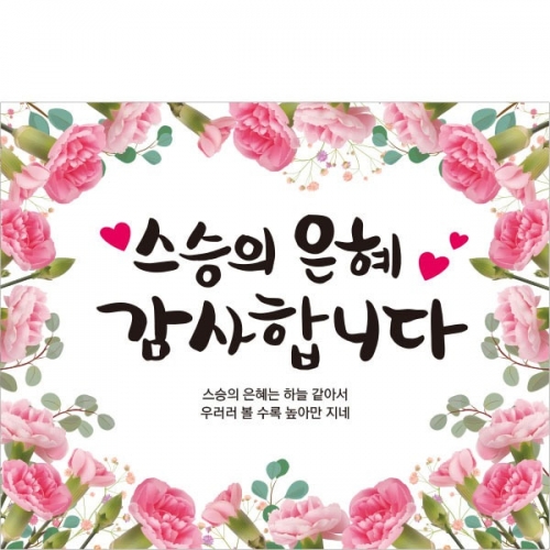 [파티붕붕] D1773 현수막 / 스승의날 현수막 이벤트 감사 배너 선생님 선물 플랜카드 제작