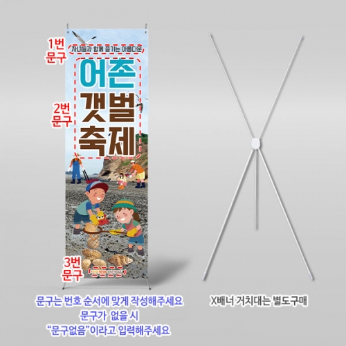 [파티붕붕] X배너 6105 / 어린이집 갯벌체험 현수막 유치원 여름 행사 축제 배너