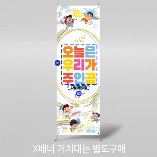  [파티붕붕] X배너 3103 / 어린이날 현수막 어린이집 유치원 행사 배너
