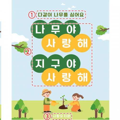 [파티붕붕] D5730 현수막 / 학교 나무심기 현수막 유치원 식목일 지구의날 행사 포토존