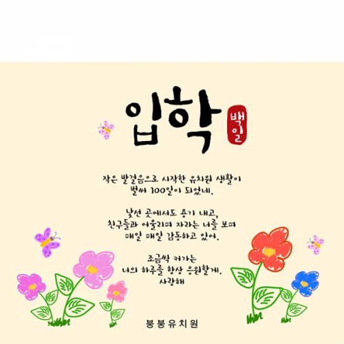 [파티붕붕] D7051 현수막 / 유치원 어린이집 입학 백일 현수막 초등학교 100일 축하 포토존