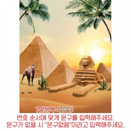 [파티붕붕] D6211 사막 현수막 / 유치원 어린이집 이집트 파라오 현수막 모래언덕 배경 포토존