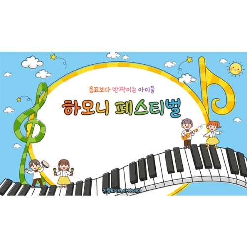 [파티붕붕] D6528 작은 콘서트 현수막 / 피아노 음악학원 현수막 가족 정기 연주회 음악회 플랜카드