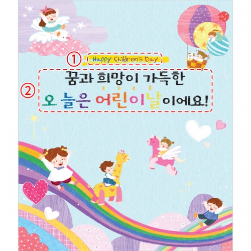  [파티붕붕]  D4450 어린이날 현수막 / 어린이집 유치원 5월 행사 포토존 제작