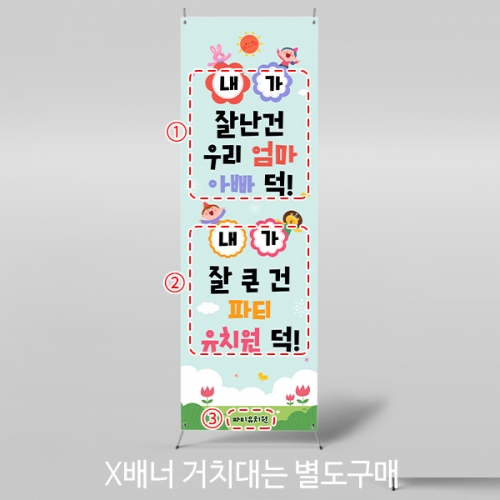 [파티붕붕]X배너 6005 / 어린이집 유치원 어버이날 현수막 가정의달 행사 포토존
