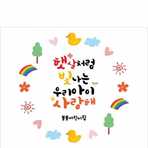 [파티붕붕]  D2845 현수막 / 어린이집 유치원 학원 어린이날 현수막 제작