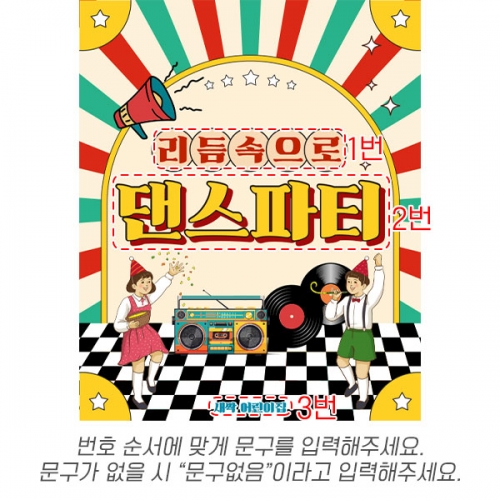 [파티붕붕] D6814 복고파티 현수막 / 재롱잔치 어린이집 행사 추억의 디스코 레트로 음악 무대 배경 현수막