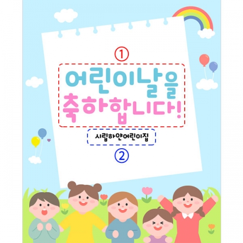  [파티붕붕]  D2854 현수막 / 유치원 어린이집 어린이날 포토존 현수막