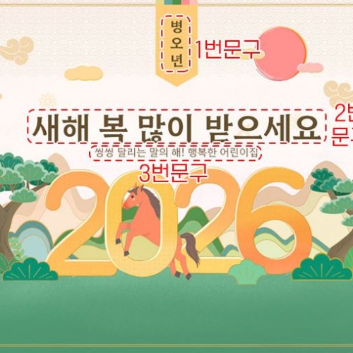 [파티붕붕] D6730 병오년 현수막 / 유치원 붉은말 병오년 설날 현수막 2026 새해 포토존 제작