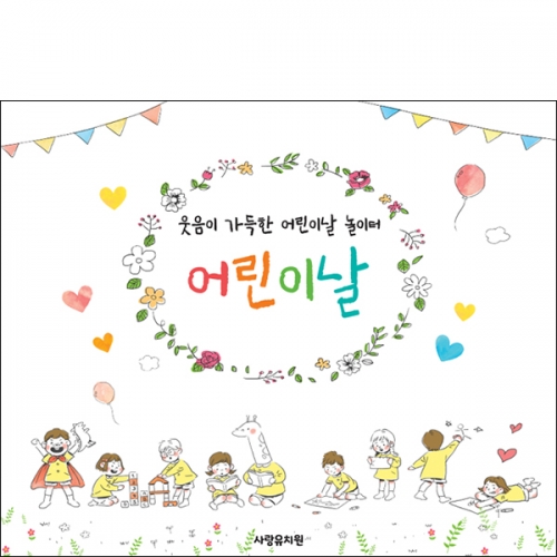 [파티붕붕]D6847 어린이날 현수막 / 유치원 어린이집 어린이날 학원 행사 가정의달 이벤트 포토존 제작