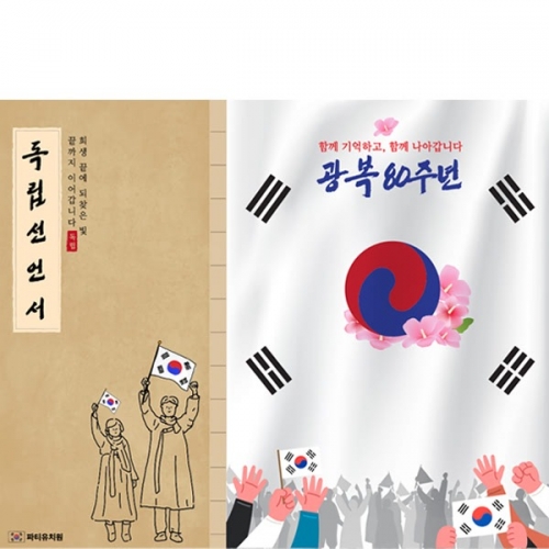 [파티붕붕] D6164 현수막 / 815 광복절 현수막 학교 태권도 625 태극기 포토존 제작