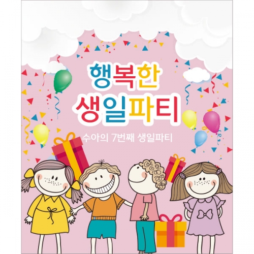 [파티붕붕] D1090 현수막 / 생일 현수막 제작 어린이 생일 파티 용품 백일상 플랜카드