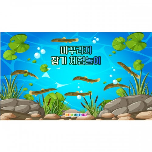 [파티붕붕] D6103 물고기잡기 현수막