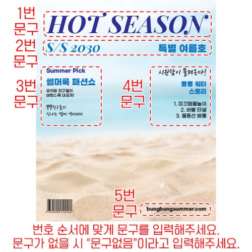[파티붕붕] D6121 잡지현수막 / 어린이집 유치원 수영복 패션쇼 현수막 물놀이 바다배경 포토존