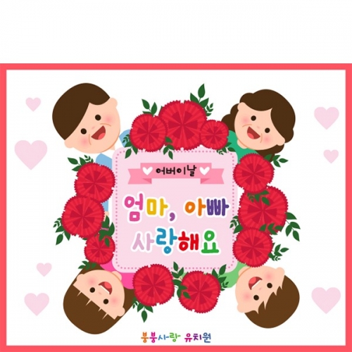 [파티붕붕] D4436 어버이날 현수막 / 어린이집 부모님은혜 현수막 유치원 가정의달 카네이션 포토존