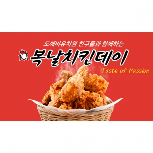 [파티붕붕] D6107 현수막 / 어린이집 유치원 복날 치킨배경 현수막 초복 중복 말복 행사