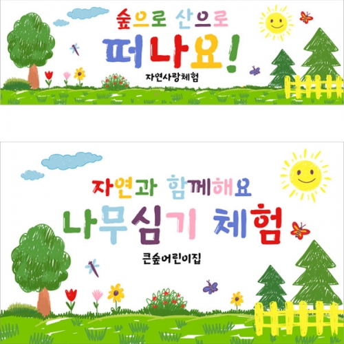  [파티붕붕]  D2853 현수막 / 어린이날 포토존 현수막 어린이집 유치원 행사 플랜카드