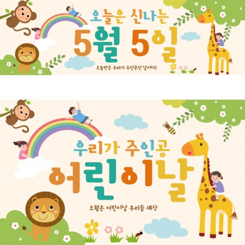[파티붕붕] D1752 현수막 / 포토존현수막 유치원현수막 어린이날현수막 어린이집현수막