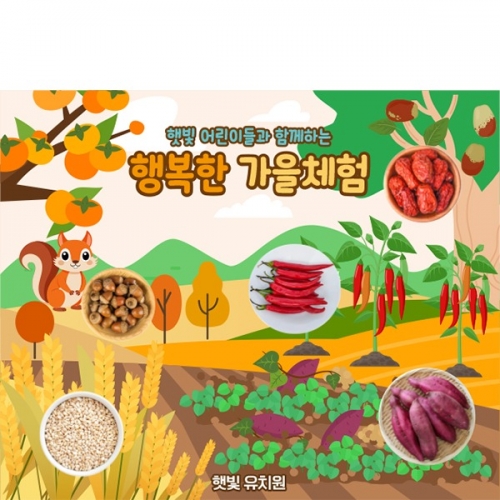 [파티붕붕] D6280 현수막 / 유치원 어린이집 가을 농촌 체험 현수막 꼬마 농부체험 포토존
