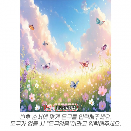 [파티붕붕]D6895 봄하늘 현수막 / 어린이집 봄 현수막 유치원 코스모스 나비 포토존