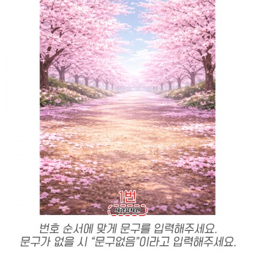 [파티붕붕] D7040 봄 현수막 / 유치원 어린이집 벚꽃 행사 실사출력 포토존 현수막 제작