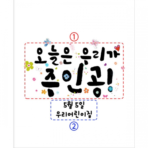 [파티붕붕]  D2843 현수막 / 어린이날 현수막 교회 어린이집 유치원 포토존