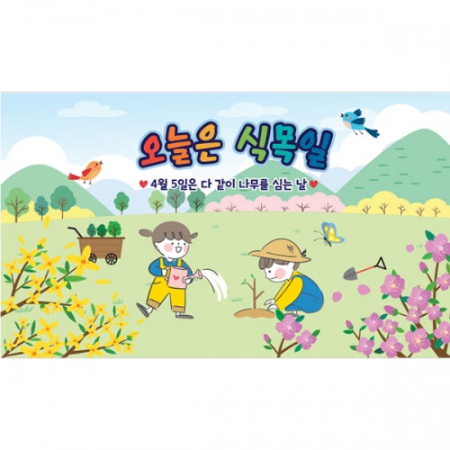 [파티붕붕] D4241 지구의날 현수막 / 어린이집 식목일 현수막 유치원 나무심기 포토존 제작