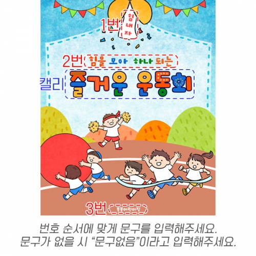 [파티붕붕] D6296 체육대회 현수막 / 유치원 가족 운동회 현수막 어린이집 단합대회 플랜카드 제작