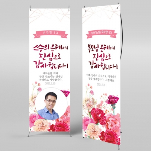 [파티붕붕] X배너 492 / 스승의날 현수막 감사 현수막 선생님 선물 플랜카드제작