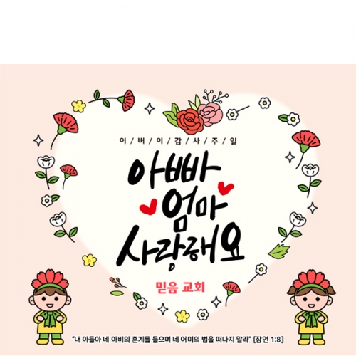 [파티붕붕] D6972 어버이주일 현수막 / 어버이주일 어버이날 가정의달 카네이션 교회 현수막 플랜카드