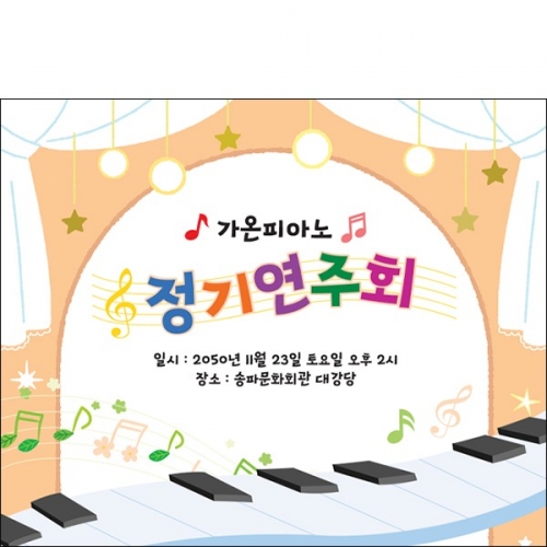 [파티붕붕] D6521 발표회 현수막 / 피아노 작은 음악회 현수막 음악학원 정기연주회 플랜카드 제작