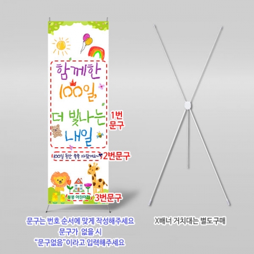 [파티붕붕] X배너 6899 / 유치원 어린이집 입학 등원 100일 배너 백일 축하 포토존