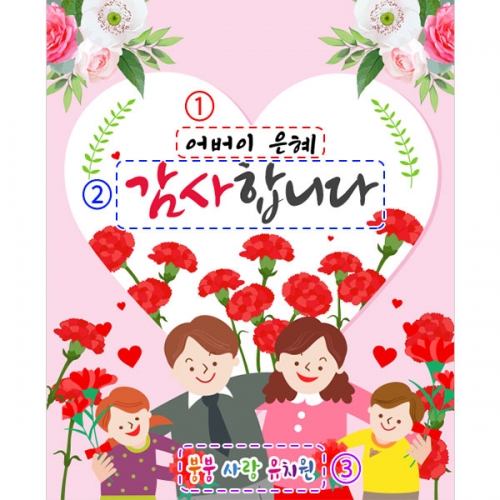 [파티붕붕] D2868 카네이션 현수막 / 어린이집 어버이날 현수막 유치원 가정의달 플랜카드 제작