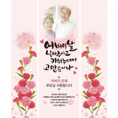 [파티붕붕] D1774 현수막 / 어버이날현수막 가정의달현수막 환갑현수막 칠순현수막 플랜카드 선물