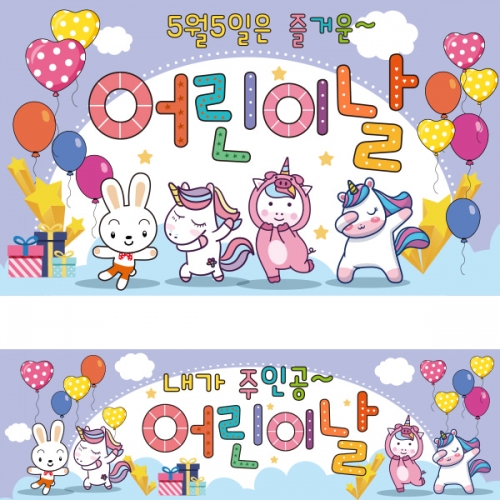 [파티붕붕] D1769 현수막 / 어린이날현수막 어린이집현수막 포토존현수막 유치원현수막