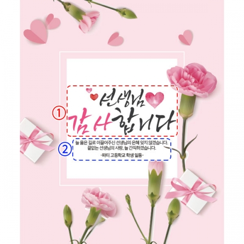 [파티붕붕] D2907 어버이날 현수막 / 가정의달 부모님 스승의날 현수막 기념일 감사 이벤트