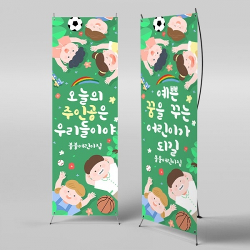  [파티붕붕]  X배너 2850 / 어린이집 유치원 어린이날 행사 현수막 배너 제작