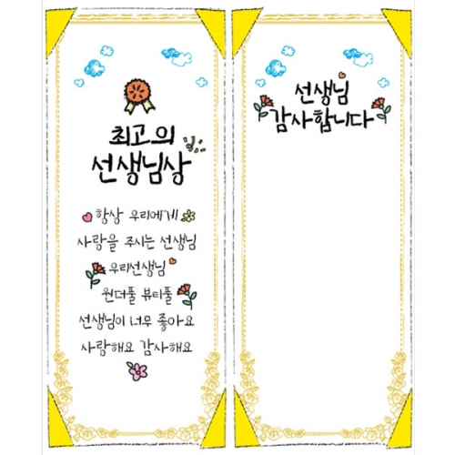 [파티붕붕] D4492 감사장 현수막 / 스승의날 현수막 유치원 어린이집 스승의은혜 포토존