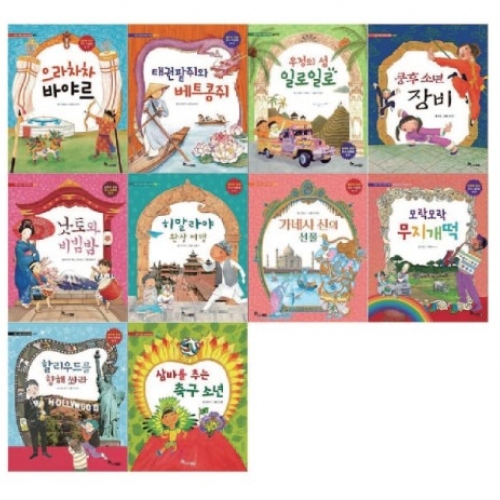 SHS04 열린마음다문화동화10권세트